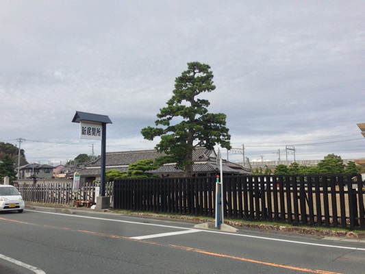 日本で現存する唯一の関所の新居関所