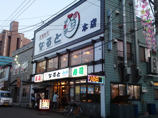 小樽名物「若鶏半身揚げ」