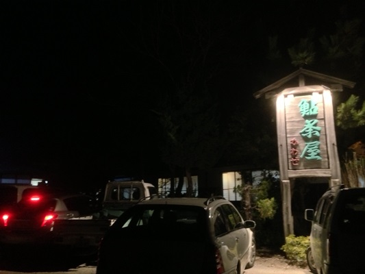 激安の鮎料理屋さん