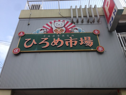 水産会社直営の店で鰹のタタキの実演販売