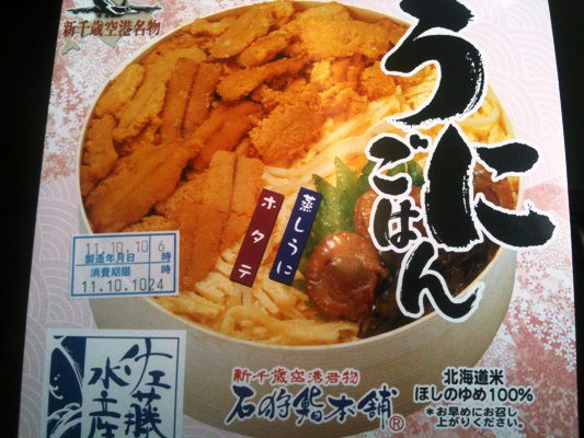 いざ、道東へ
