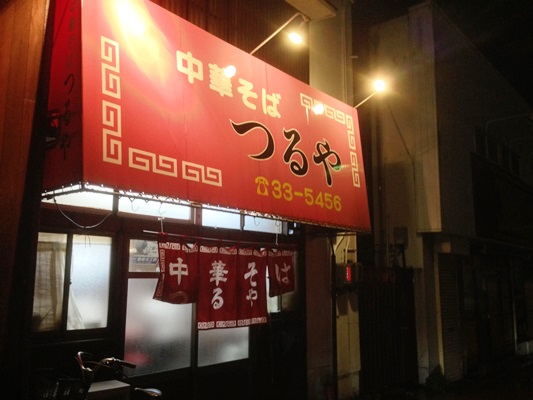 宇部のラーメン屋さんで締める