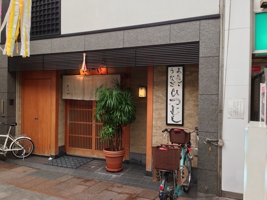 ホクホクな穴子の「ひつむし」