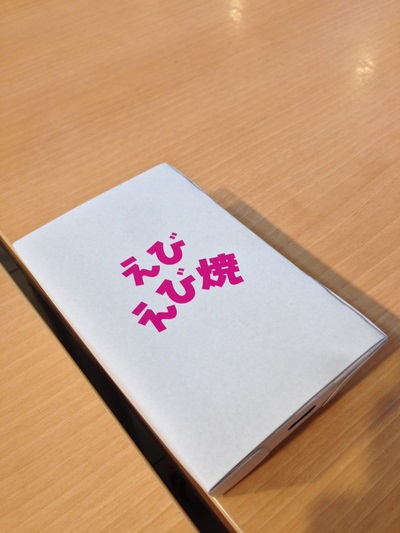 タコの代わりに海老が入った「えびえび焼」