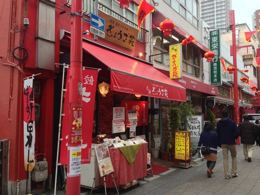 神戸餃子食べ比べの開始は味噌だれ発祥の店