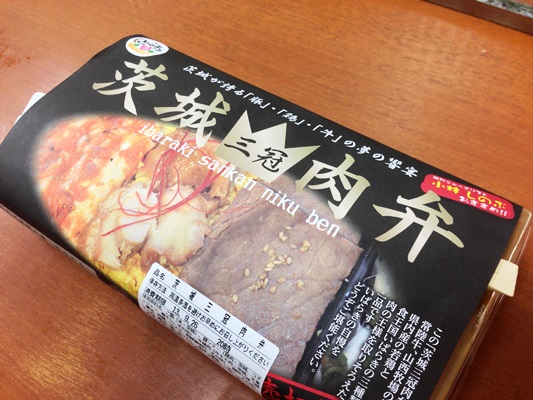 茨城三冠肉弁