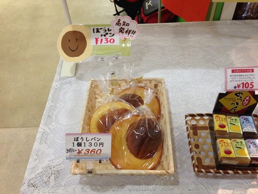 土佐の名物パンの「ぼうしパン」
