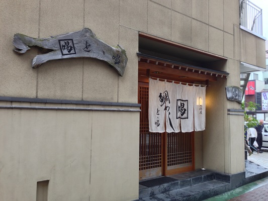 鳴門の鯛めしを腹いっぱい食らう