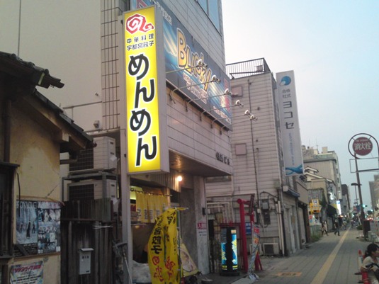 宇都宮餃子、新規開拓（めんめん）