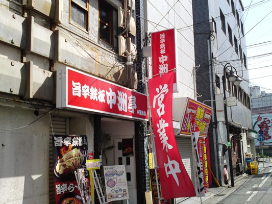 旨辛鉄板と旨辛ラーメン