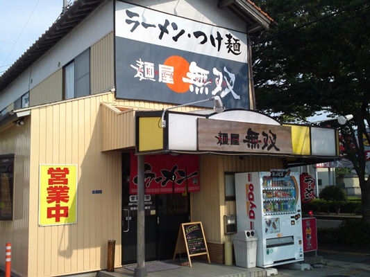 鳥取牛骨ラーメン