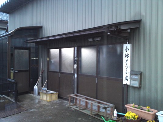 伝説の小林とうふ店の油揚げを丸かぶり