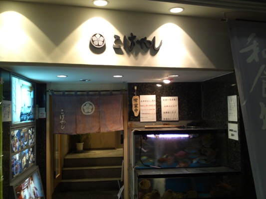 熱海駅前で刺身定食