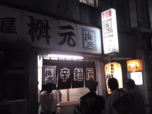 宮崎県延岡生まれの辛麺