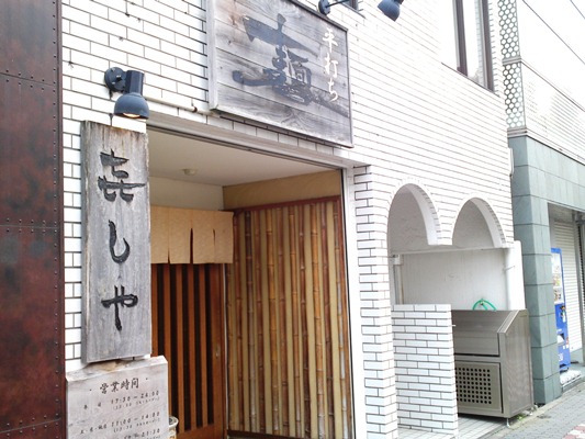 めずらしい塩きしめん