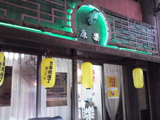 特製のそぼろちゃんぽん