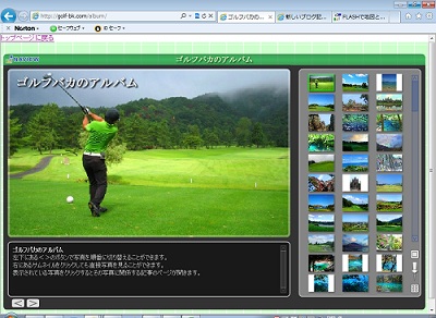 ゴルフバカのアルバムを新設しました
