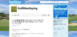 Twitterでゴルフ名言botを設定してみた