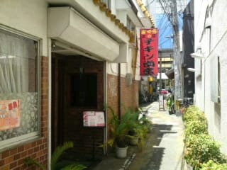 チキン南蛮 発祥の店