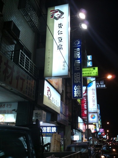 台湾在住の知人がお勧めの杏仁豆腐