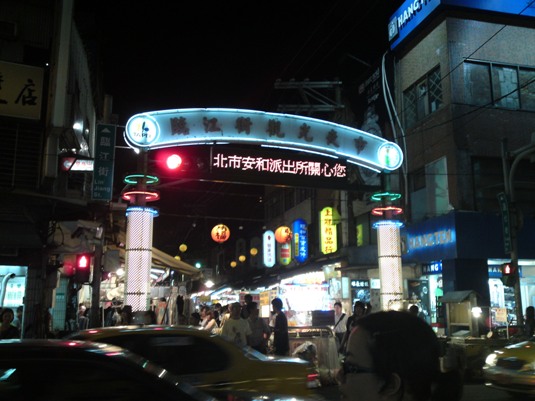 臨江街観光夜市で中華バーガー