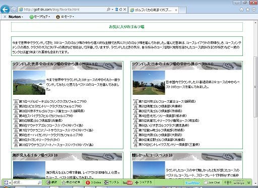 お気に入りのゴルフ場のランキング更新