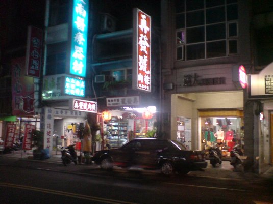再発號で八寶肉粽