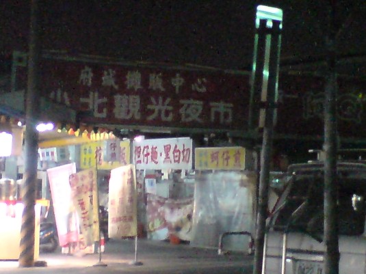 台南の夜市