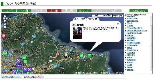 ゴルフバカの地図　台湾編を公開