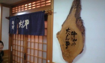 ついに「たん平」に！