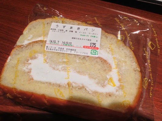 宮古島のローカルパンのうずまきパン