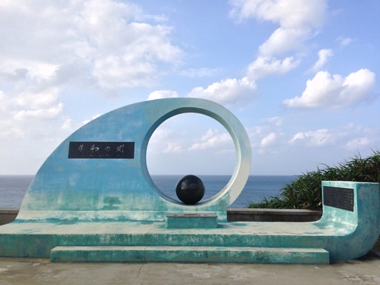 沖縄本島最南端と勘違いされている岬