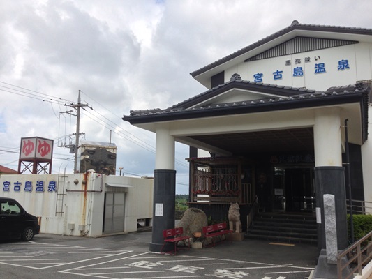 宮古島で最初に発掘された温泉
