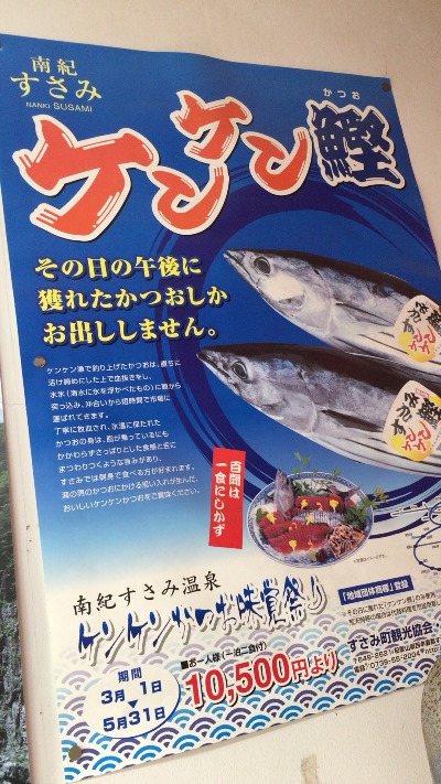 有田みかんのジュースで休憩しながらケンケン鰹を知る