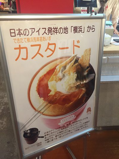 日本のアイスクリーム発祥の地は横浜