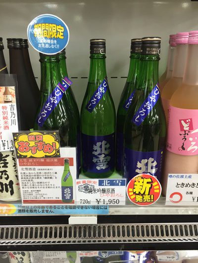 フェリーで佐渡島に酒盛りしながら移動