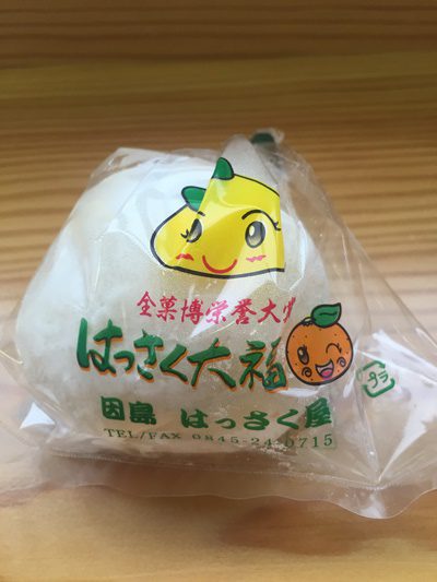 八朔発祥の地、因島ではっさく大福