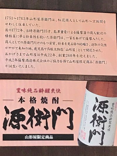鹿児島空港で鹿児島名物で軽く一杯、そして山形屋の話