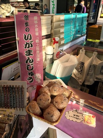 羽生の郷土菓子「いがまんじゅう」