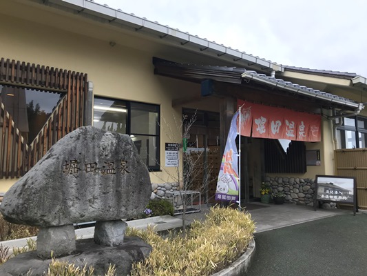 扇山の近くにある肌によい日帰り温泉