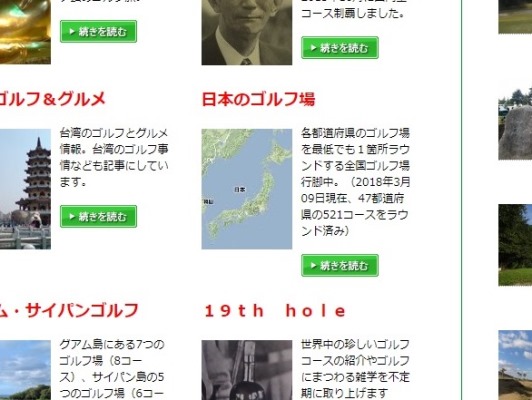 特集記事「日本のゴルフ場」のリストの整理を始めました