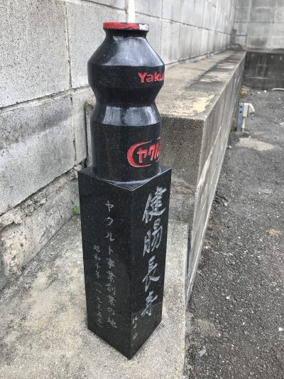 博多がヤクルト事業発祥の地