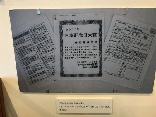 ホワイトデーは福岡の和菓子屋が発祥