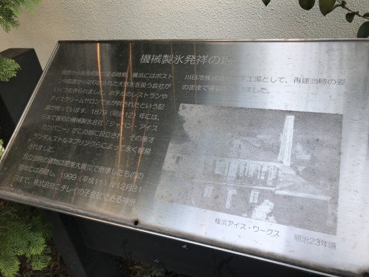日本の機械製氷発祥の地