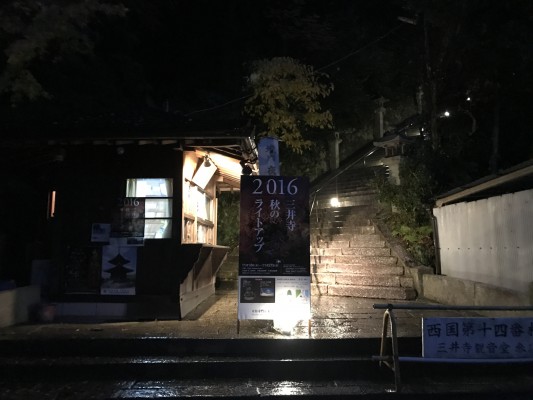 三井寺 秋のライトアップ