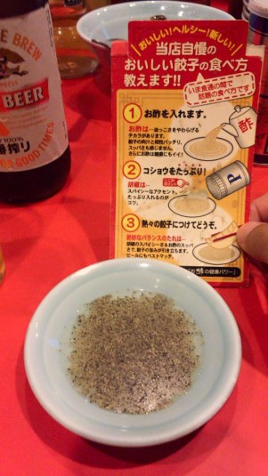 酢と胡椒で食べる餃子