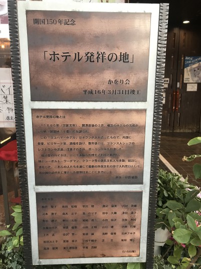 日本最古のホテルと日本最古のバー