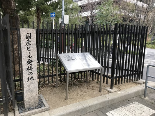 国産ビール発祥の地