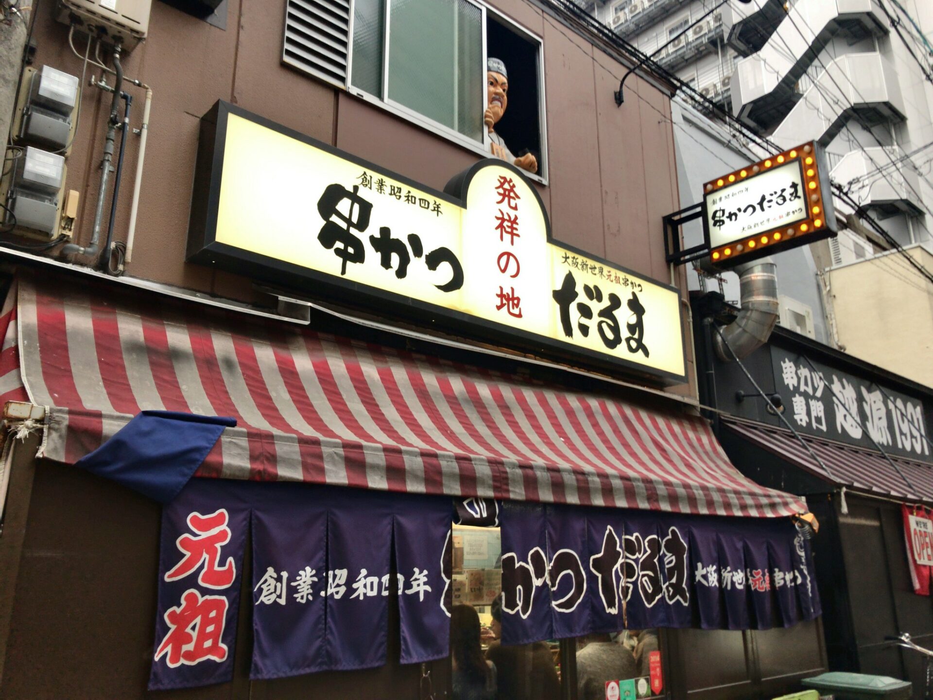 串かつ発祥の店