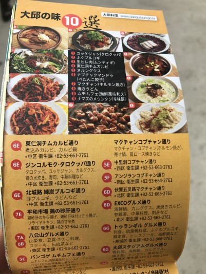 大邱のその他の名物